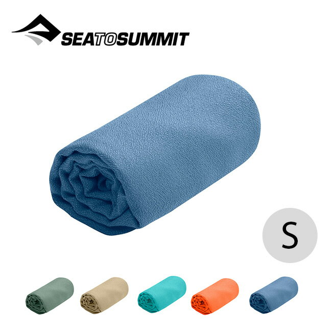 シートゥサミット エアライトタオル S SEA TO SUMMIT Airlite Towel S ST82762 ST82763 タオル スポーツタオル ドライタオル トラベル 旅行 キャンプ アウトドア フェス ギフト 【正規品】