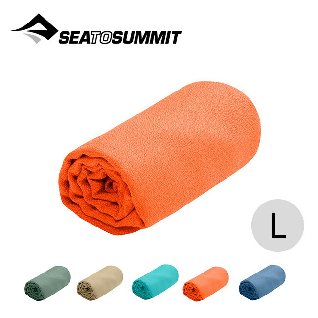 シートゥサミット エアライトタオル L SEA TO SUMMIT Airlite Towel L ST82764 ST82765 タオル スポーツタオル ドライタオル トラベル 旅行 キャンプ アウトドア フェス ギフト 