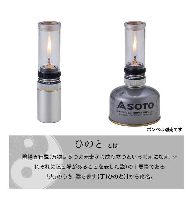 ソト Hinoto SOTO SOD-260 ひのと ガスランタン あかり ギア 防災 フェス おしゃれ キャンプ アウトドア canpanera-10076604 OutdoorStyle サンデーマウンテン サンプル画像3