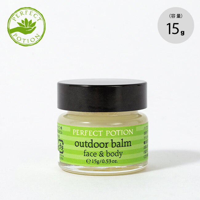 パーフェクトポーション アウトドアバーム 15g PERFECT POTION 肌ケア 天然成分 バズオフシリーズ キャンプ アウトドア ギフト 【正規品】のサムネイル