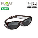 【GW限定クーポン対象】フロート リスブラウン【キッズ】 FLOAT RISU-BROWN サングラス 子供用 眼鏡 メガネ 鯖江 福井県 偏光 登山 釣り お...