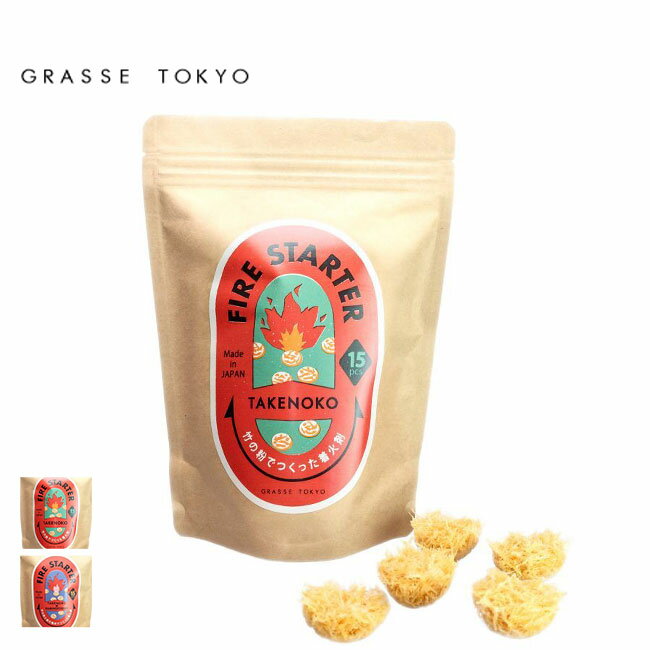 グラーストウキョウ ファイヤースターター GRASSE TOKYO 着火剤 火起こし バーベキュー 焚き火 薪ストーブ 暖炉 キャンプ アウトドア フェス