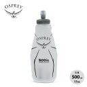 オスプレー ハイドローリック ソフトフラスク 500ml OSPREY OS56028 ハイドレーション ソフトボトル 水筒 キャンプ アウトドア 【正規品】