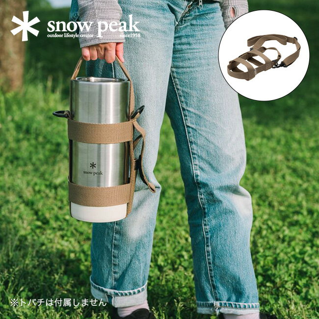 スノーピーク トバチ用ショルダーケース snow peak UG-148 弁当箱 ショルダー 紐 食器 キッチン用品 ピクニック ランチ キャンプ アウトドア 【正規品】