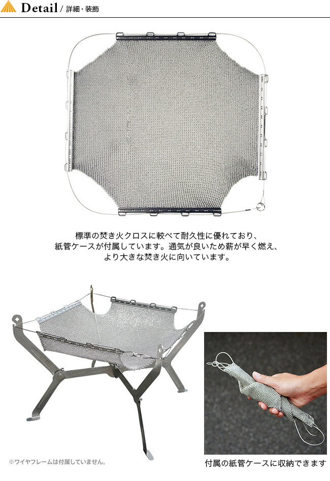 モノラル 焚き火メッシュ2 MONORAL MT-0019 焚き火台 アウトドア ワイヤーフレーム ワイヤーフレームライト オプション キャンプ 【正規品】通販格安セール情報 楽天 通販