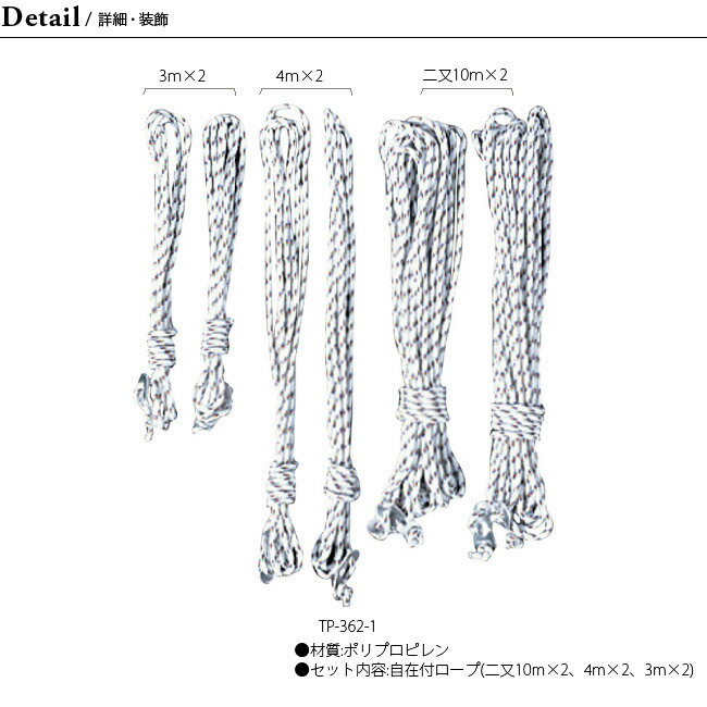 【SALE】スノーピーク ロープセットPro ヘキサ snow peak Rope Set Pro. Hexa TP-3...