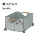 スノーピーク シェルフコンテナ25 snow peak Shelf Container 25 UG-025G シェルコン25 インテリア 収納 コンテナ アウトドア キャンプ スノピ アウトドアリビング 【正規品】