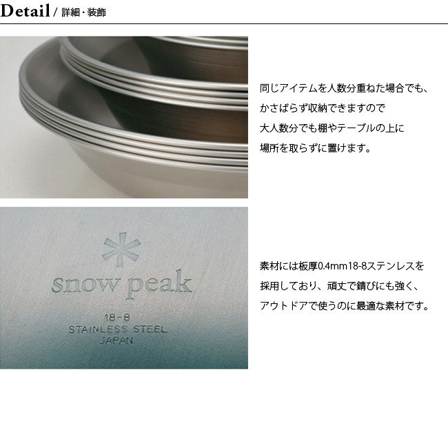 スノーピーク SPテーブルウェア ボールM snow peak SP Tableware Bowl M TW-030 食器 調理器具 ボール スープ お椀 アウトドア バーベキュー キャンプ【正規品】通販格安セール情報 楽天 通販