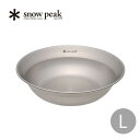 スノーピーク SPテーブルウェア ボールL snow peak SP Tableware Bowl L TW-031 食器 調理器具 ボール スープ お椀 アウトドア バーベキュー キャンプ 