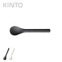 キントー アルフレスコ スプーン KINTO ALFRESCO SPOON メラミン樹脂 カトラリー スタック シンプル おしゃれ キャンプ アウトドア 【正規品】