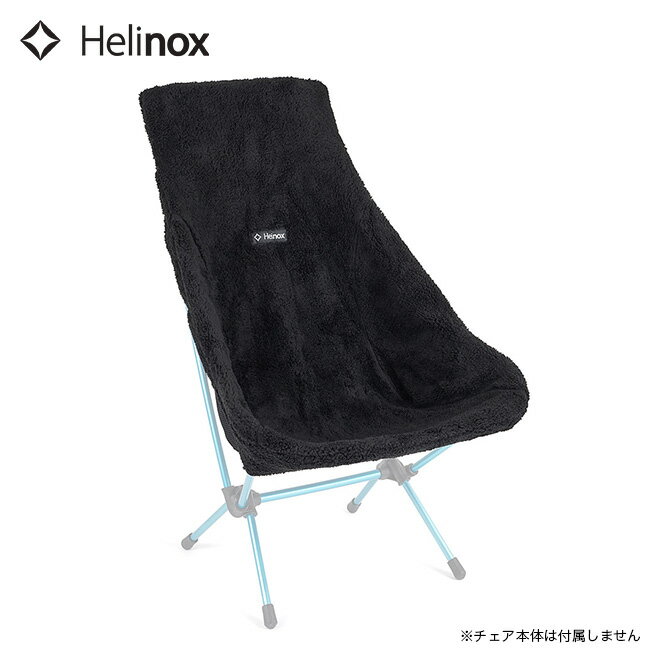 ヘリノックス シートウォーマーフリース(チェアツー) Helinox 1822309 チェアツー 専用 シート カバー フリース チェア アクセサリー 小物 キャンプ アウトドア 【正規品】