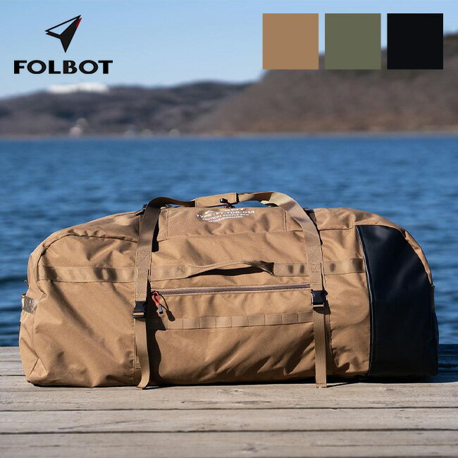 フォルボット タクティカルダッフルバッグ FOLBOT TACTICAL DUFFLE BAG FT-TDB00014 TACTICAL FOLDING KAYAK専用 カヤック ボート ベーストラベル 旅行 キャンプ キャンプ アウトドア フェス 【正規品】