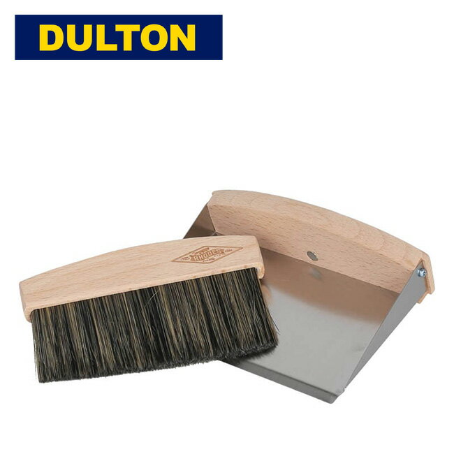 ダルトン ダストブラシセット DULTONDUST BRUSH SET R655-794 ほうき ちりとり 卓上ブラシ 掃除用品 キャンプ アウトドア ギフト 【正規品】