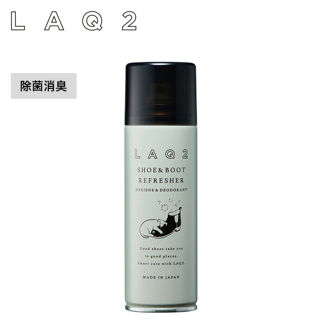 ラクツ シューズ&ブーツリフレッシャー LAQ2 SHOE & BOOT REFRESHER シューズスプレー 除菌 スニーカー消臭 消臭スプレー ケア用品 革靴 スニーカー 靴箱除菌 キャンプ アウトドア ギフト 【正規品】