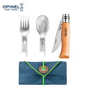 オピネル ピクニックプラスコンプリートセット OPINEL Picnic+ Complete Set 41609 アウトドア フェス キャンプ カトラリー ナイフ フォーク スプーン 【正規品】