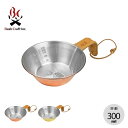 【GWまとめ買いクーポン】ブッシュクラフト シェラカップ& レザーハンドルカバー Bush Craft 食器 取り皿 目盛り 料理 おしゃれ キャンプ アウトド...