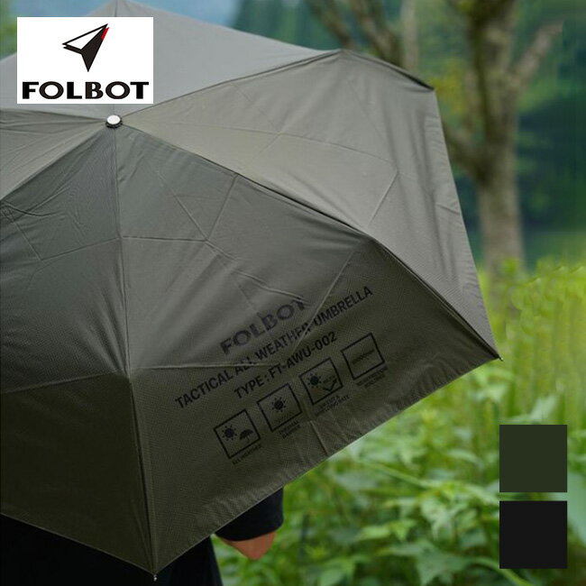 եܥå 륦֥ FOLBOT ALL WHETHER UMBRELLA FT-AWU00002  ޤꤿ߻ ...