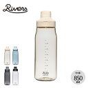 リバーズ ループエア850 RIVERS LA850E 850ml 水筒 ボトル シェイカー 直飲み 目盛付き ランニング ジム キャンプ アウトドア 【正規品】