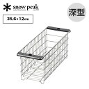 【SALE 10%OFF】スノーピーク メッシュトレー ハーフユニット 深型 snow peak CK-226 テーブルトップアーキテクト TTA ユニットフレ...