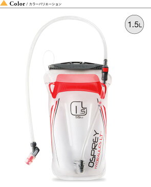 オスプレー LTレザヴォア 1.5L OSPREY RESERVOIR1.5L OS56162 ハイドレーション 登山 トレッキング トレイルランニング アウトドア ＜2020 春夏＞