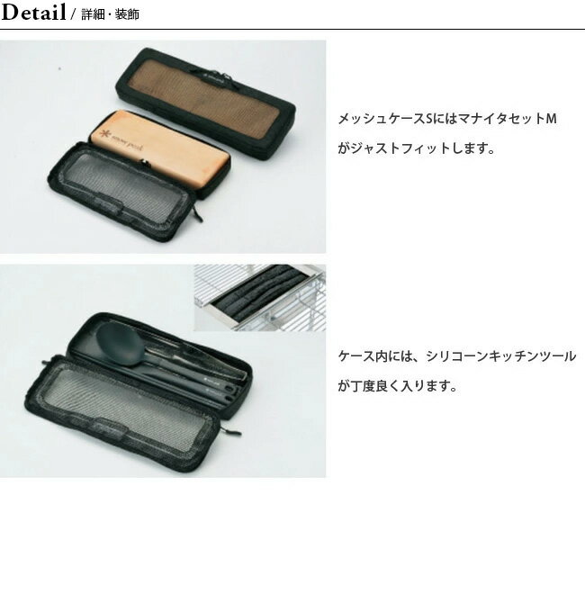 スノーピーク キッチンメッシュケースS snow peak Kitchen Mesh Case S BG-020R カトラリーケース マナイタセットMケース キッチンツール アウトドア キャンプ バーベキュー用品 【正規品】通販格安セール情報 楽天 通販