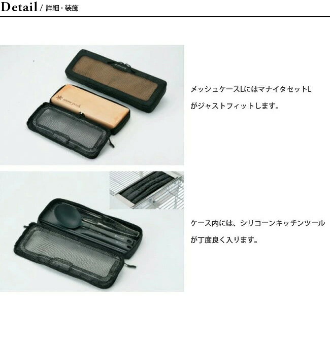 スノーピーク キッチンメッシュケースL snow peak Kitchen Mesh Case BG-030R カト...