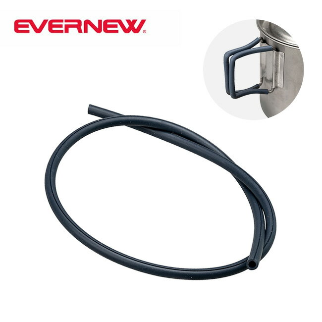 エバニュー フレイムプルーフSil.チューブ/50cm EVERNEW FlameProofSil.Tube 50cm EBY684 持ち手 滑り止め 火傷防止 シリコン クッカー 鍋 コッヘル フェス おしゃれ キャンプ アウトドア