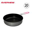【SALE 10%OFF】【ラスト1点】エバニュー U.L. Alu.パン20cm EVERNEW U.L. Alu.Pan 20cm ECA384 クッカー フライパン おしゃれ キャンプ アウトドア