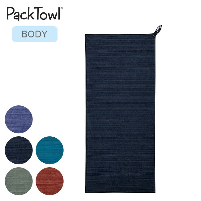 【SALE 20 OFF】パックタオル リュクスタオル BODY PackTowl Luxe Towel BODY ボディ 速乾性 超吸水性 ソフト 抗菌 携帯 コンパクト 大判 キャンプ アウトドア ギフト 【正規品】