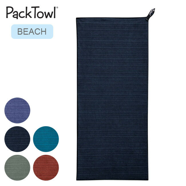 【SALE 20 OFF】パックタオル リュクスタオル BEACH PackTowl Luxe Towel BEACH ビーチ 速乾性 超吸水性 ソフト 抗菌 携帯 コンパクト 大判 キャンプ アウトドア ギフト 【正規品】