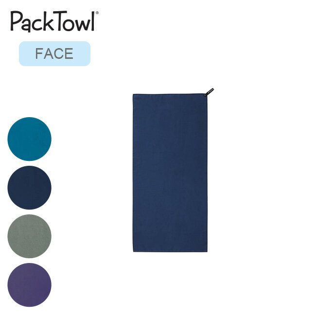 楽天OutdoorStyle サンデーマウンテンパックタオル パーソナル FACE PackTowl Personal FACE フェイス 速乾性 超吸水性 抗菌 携帯 コンパクト キャンプ アウトドア ギフト 【正規品】