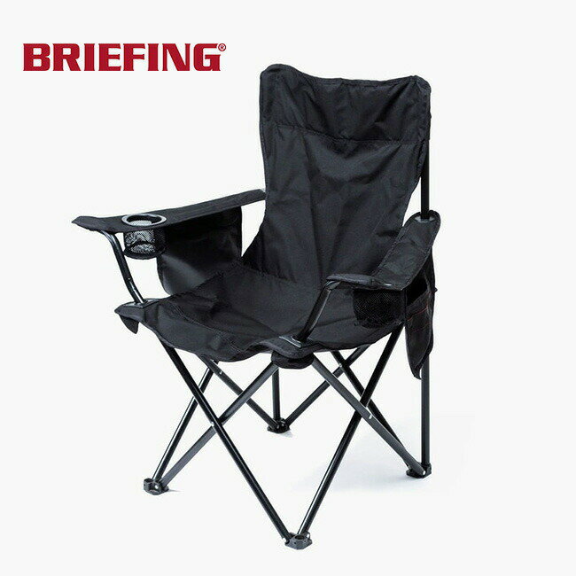 ブリーフィング ホールディングチェア BRIEFING HOLDING CHAIR BRA231G14 椅子 チェア 折り畳み式 フォールディングチェア ミリタリー ブラックギア キャンプ アウトドア 