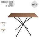 ヘリノックス カフェテーブル HOME ワイド HelinoxCafe Table Home Wide 19750032 机 テーブル 収納 組み立て式 お家 ベランダ キャンプ アウトドア 【正規品】