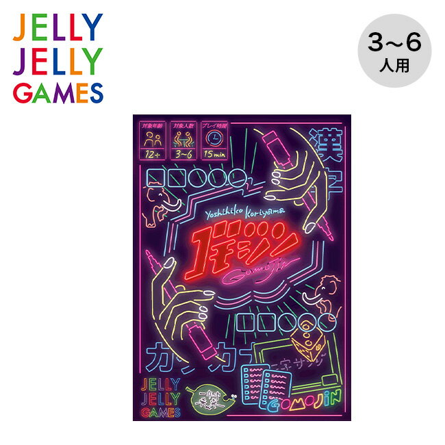 ジェリージェリーゲームズ ゴモジン JELLY JELLY GAMES 2467458 カードゲーム パーティー 知育 文字並べ 室内遊び キャンプ アウトドア ギフト 【正規品】