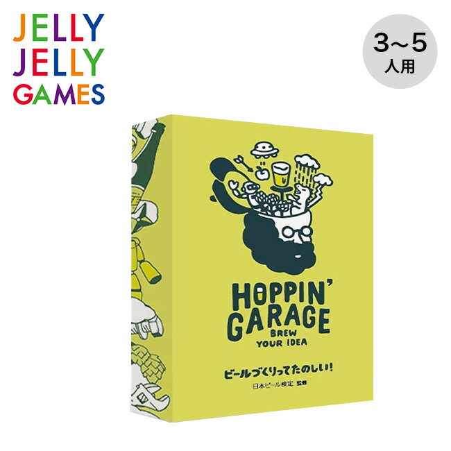 ジェリージェリーゲームズ ホッピンガレージ JELLY JELLY GAMES 2467444 ボードゲーム カード パーティー 知育 室内遊び キャンプ アウトドア ギフト 【正規品】