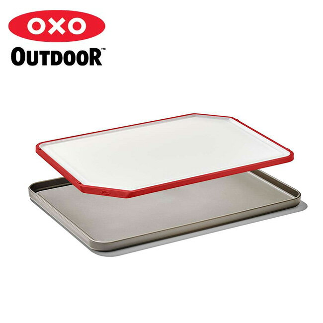 オクソー アウトドア カッティングボード＆トレイ OXO OUTDOOR 9109500 まな板 トレー バーベキュー BBQ アウトドア キャンプ 【正規品】