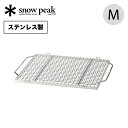 スノーピーク 焼アミ Pro.M snow peak Grill Net Pro. M stainless ST-033MAR 焼き網 BBQ バーベキュー お...