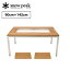 Ρԡ ǥ˥åȥơ֥ åɥȥåץå snow peak Garden Unit Table Wood Top Set GF-015 ȥɥ С٥塼  ơ֥   ػ   ʡ