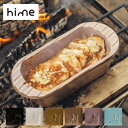 ハイム オーバルソロ hime OVAL solo 調理用具 陶器 波佐見焼 耐熱 国産 直火 ガス オーブン レンジ BBQ バーベキュー アウトドア キャンプ 【正規品】