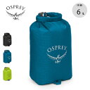 オスプレー ULドライサック 6 OSPREY OS58602 スタッフサック スタッフバッグ ドライバッグ オーガナイザー トラベル 旅行 フェス おしゃれ ...