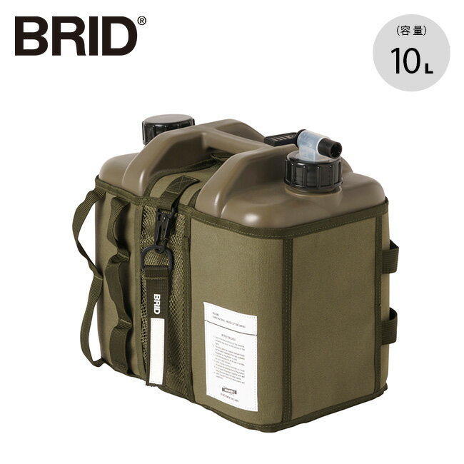 ブリッド モールディング ウォータータンク10L カバー付 BRID MOLDING WATER TANK 10L with COVER 003355 水 蛇口 タンク ハンギングチェーン アウトドア キャンプ 【正規品】