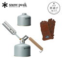 スノーピーク 焚火快適セット snow peak 雪峰祭 2023 限定品 Compact cooking tool set FK-300 野遊びセット ガストーチ バーナー グローブ 焚き火 キャンプ アウトドア 【正規品】