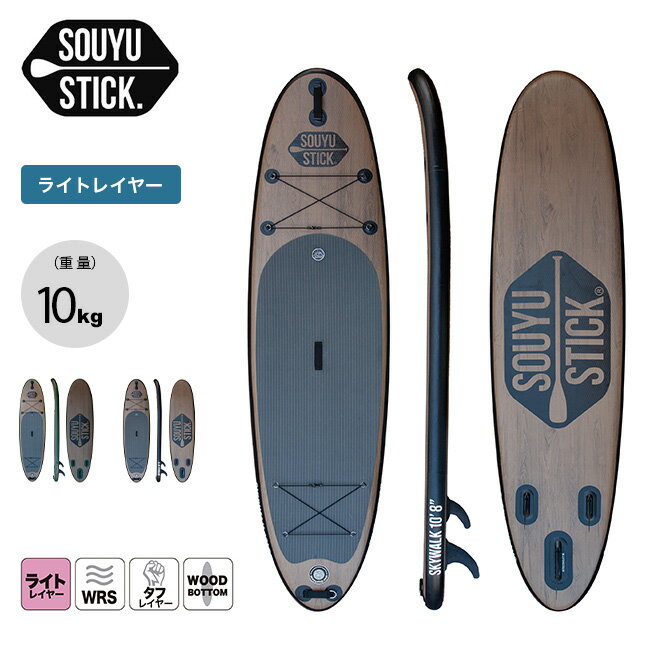 SUP スタンドアップパドルボード サップ SOUYU STICK ソウユースティック ADVENTURE 10'10