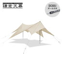 【ラスト1点】鎌倉天幕 タープ530DL DX TARP530DL DX KTM530DX タープ テント小物 ポール付き オックスフォード生地 超撥水 UV加...