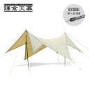 鎌倉天幕 タープ420TC DX TARP420TC DX KTM420-DX タープ 耐久性 通気性 ポール付き テント おしゃれ キャンプ アウトドアギア