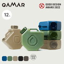 カマル マルチウォータータンク QAMAR MULTI WATER TANK ポリタンク ウォータージャグ 給水タンク 飲み水 手洗い 備蓄 グッドデザイン 防...