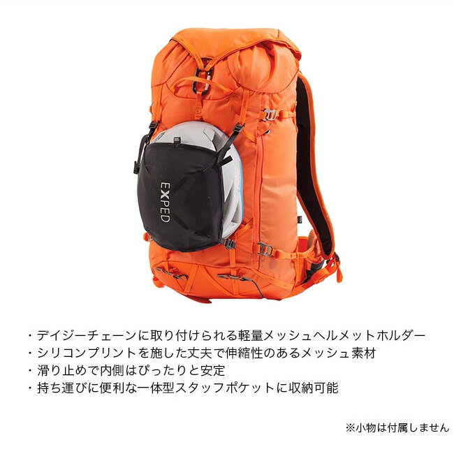 エクスペド メッシュヘルメットホルダー EXPED Mesh Helmet Holder 396430 サイク...
