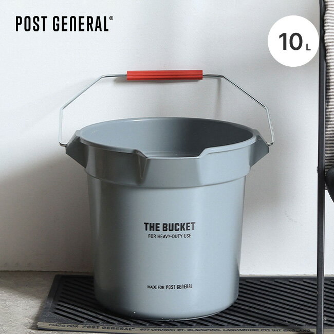 ポストジェネラル バケット10L グレー POST GENERAL THE BUCKET 10L GRAY 982370007 バケツ 掃除 洗車 ガーデニング キャンプ アウトドア フェス 【正規品】