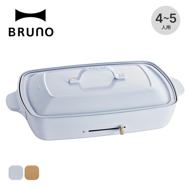 ブルーノ ホットプレートグランデサイズ BRUNO BOE026 調理器具 調理家電 キッチン キャンプ アウトドア 【正規品】