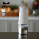 【GWまとめ買いクーポン】ブルーノ ダブルオートスパイスミル BRUNO BHK298 ミル 塩 コショウ 調味料 調味料ケース アウトドア